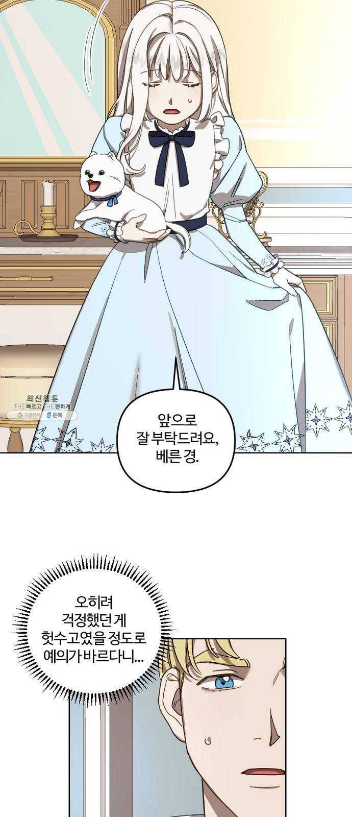 그 황제가 시곗바늘을 되돌린 사연 13화 13