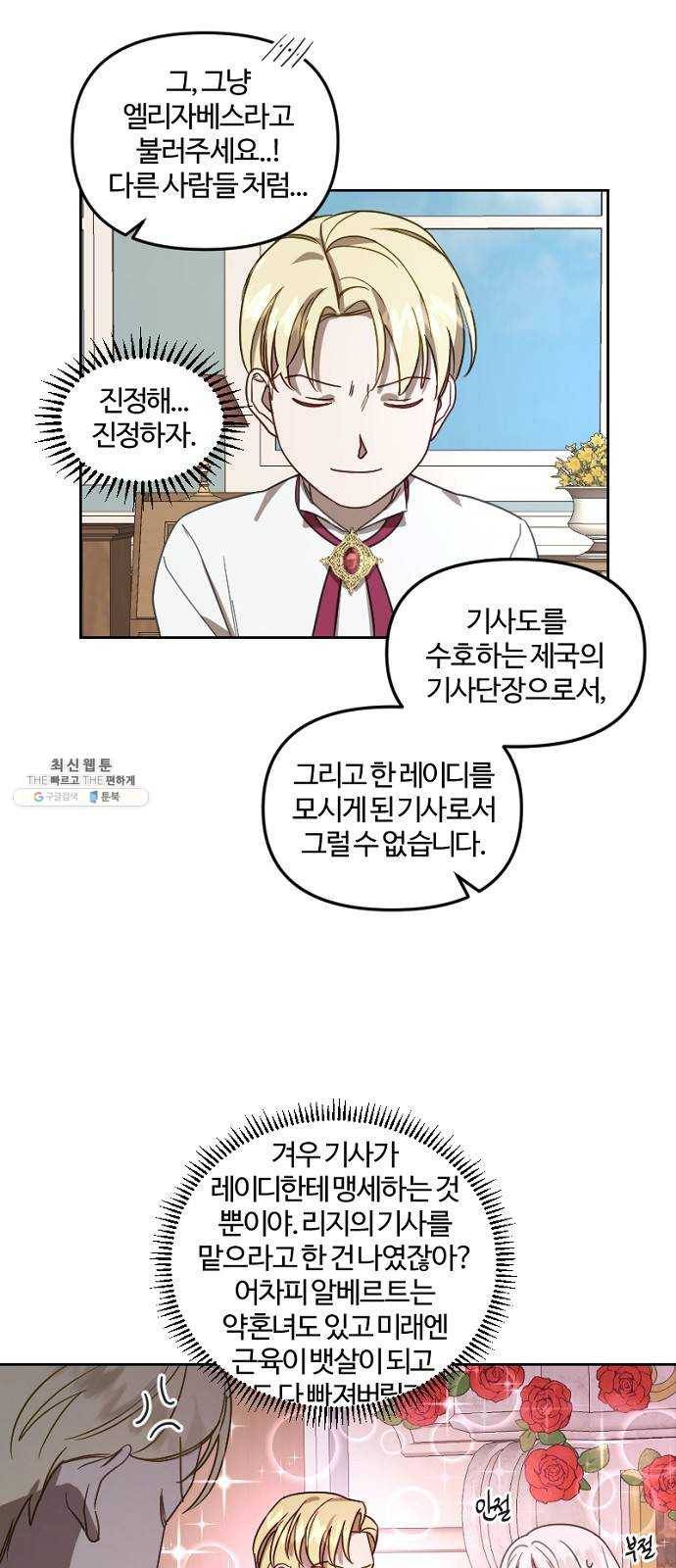 그 황제가 시곗바늘을 되돌린 사연 13화 15