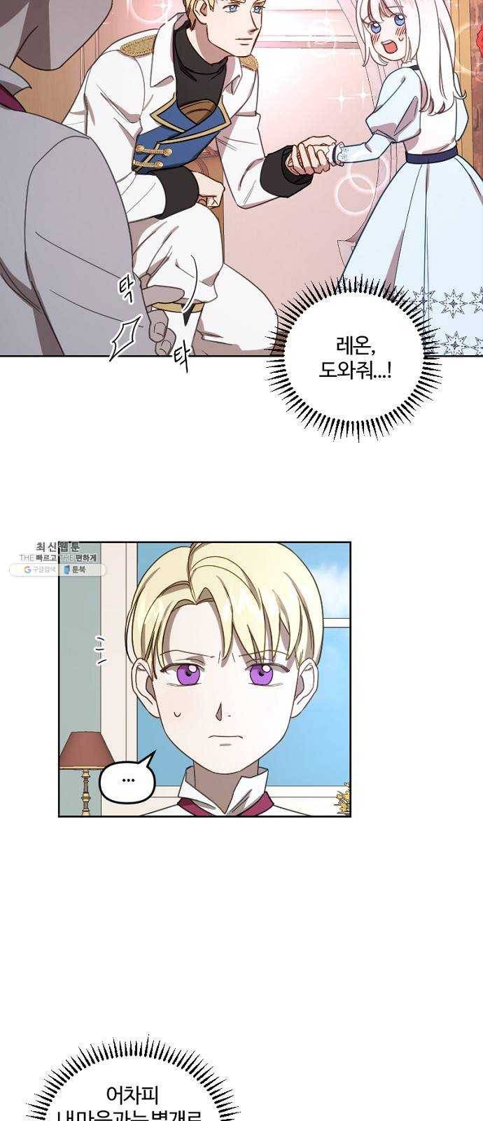 그 황제가 시곗바늘을 되돌린 사연 13화 16