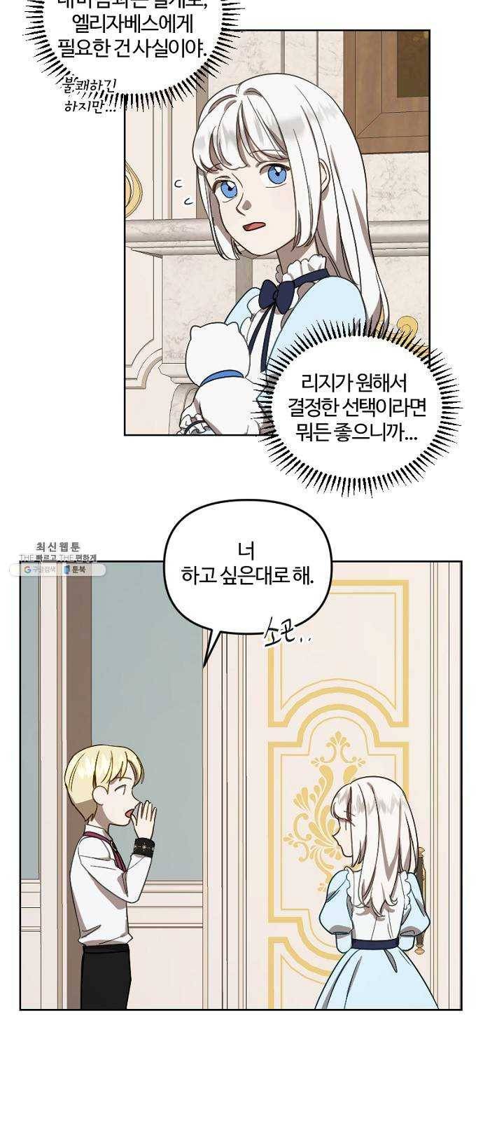 그 황제가 시곗바늘을 되돌린 사연 13화 17
