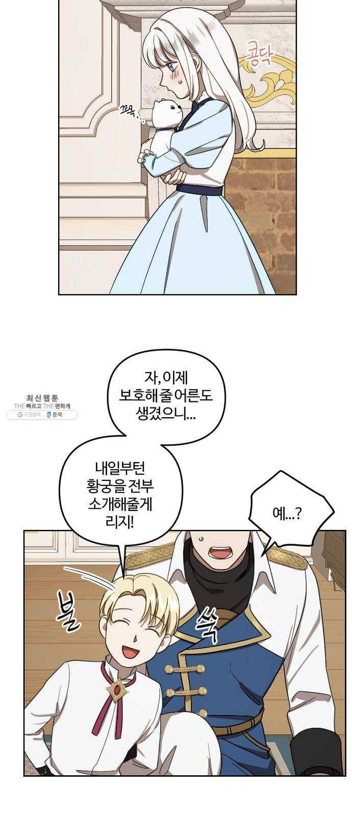 그 황제가 시곗바늘을 되돌린 사연 13화 19