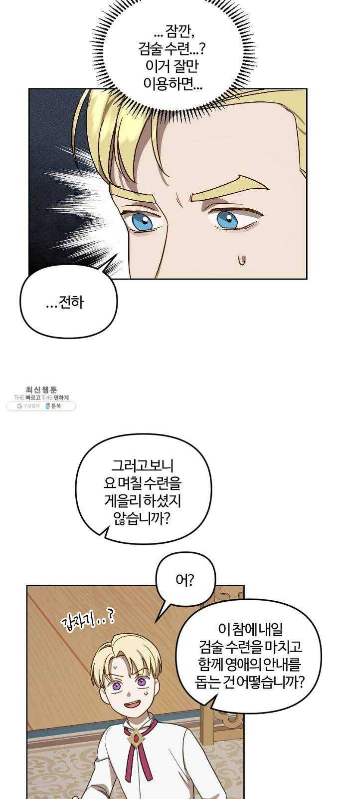 그 황제가 시곗바늘을 되돌린 사연 13화 21