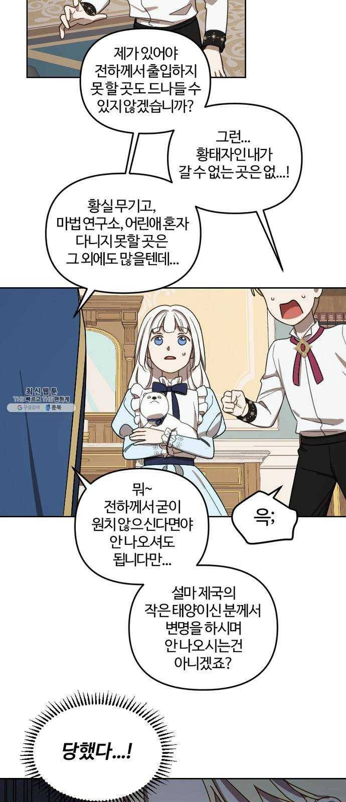 그 황제가 시곗바늘을 되돌린 사연 13화 22