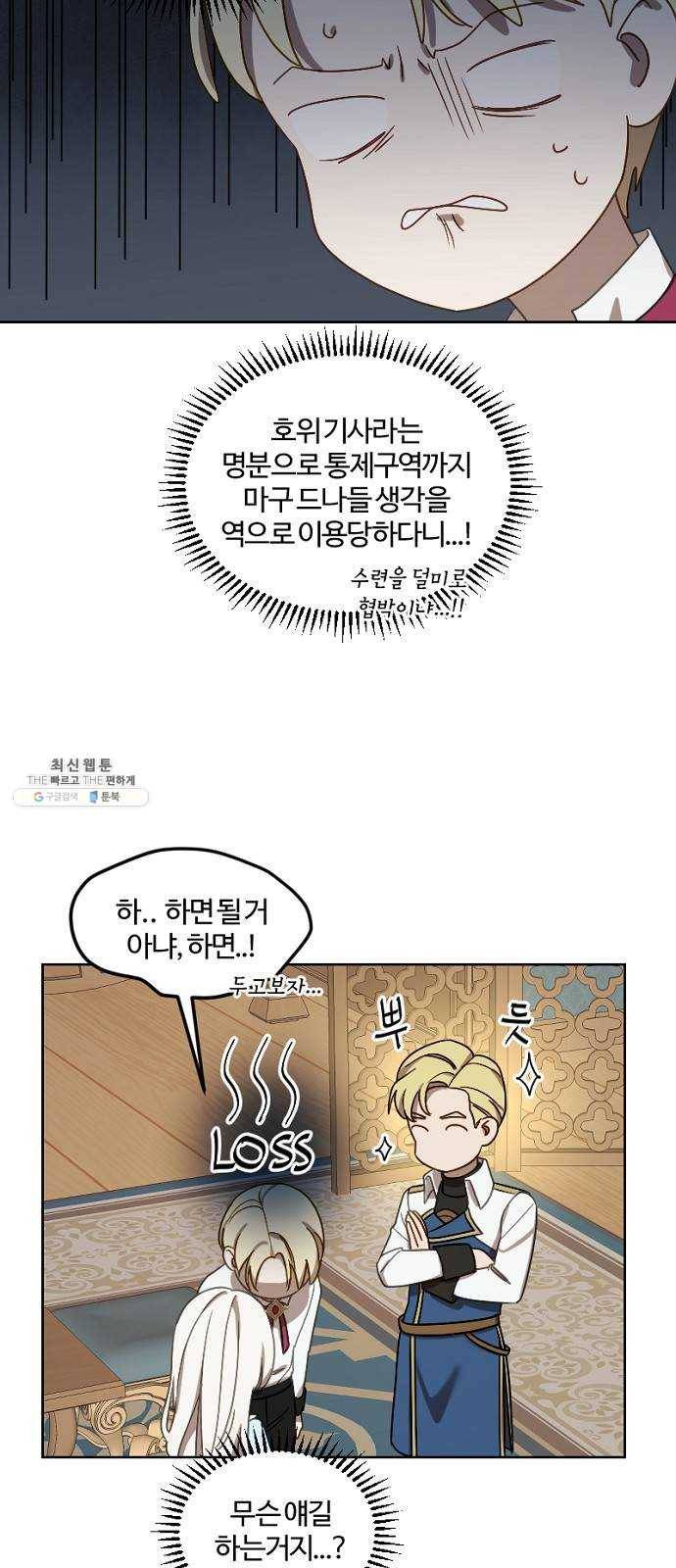그 황제가 시곗바늘을 되돌린 사연 13화 23