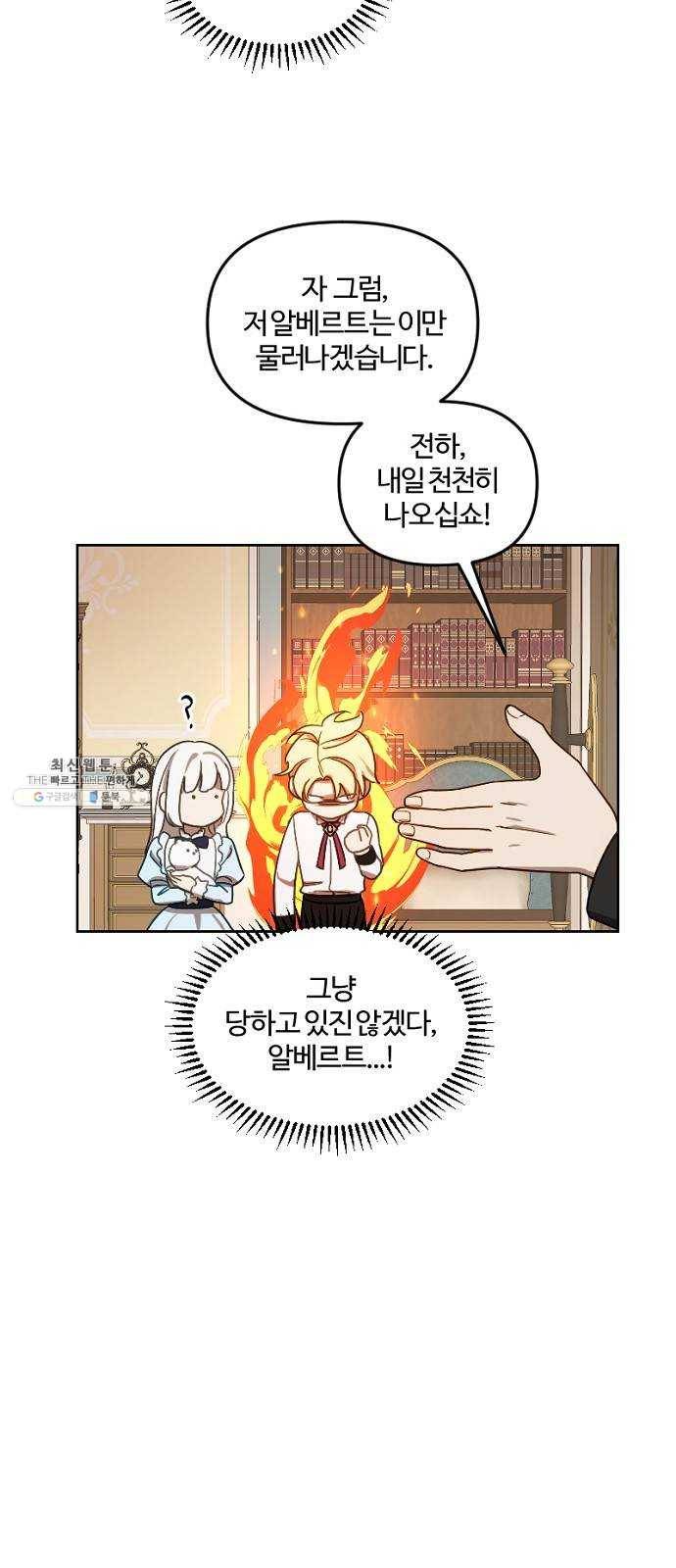 그 황제가 시곗바늘을 되돌린 사연 13화 24