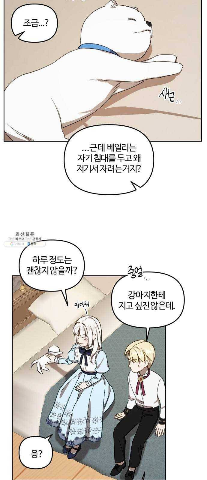 그 황제가 시곗바늘을 되돌린 사연 13화 26