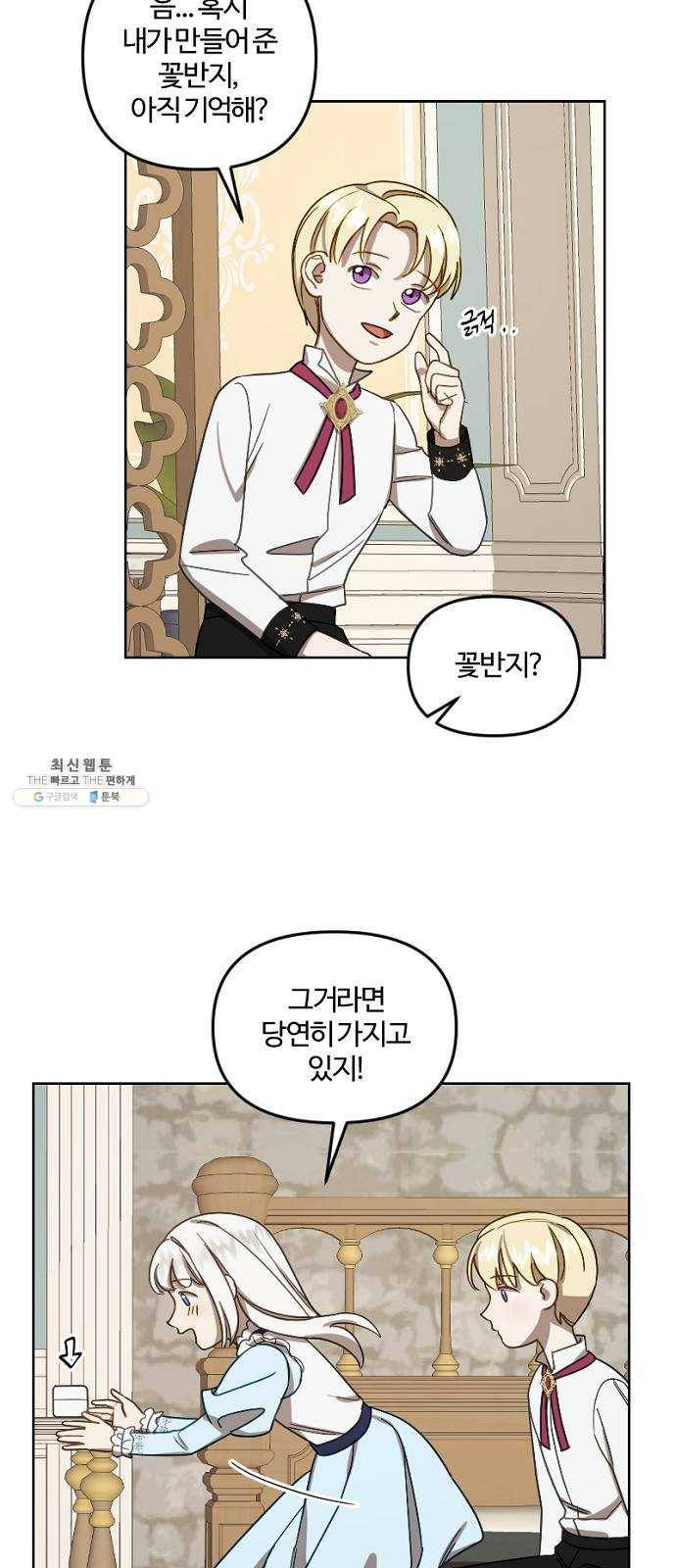 그 황제가 시곗바늘을 되돌린 사연 13화 29