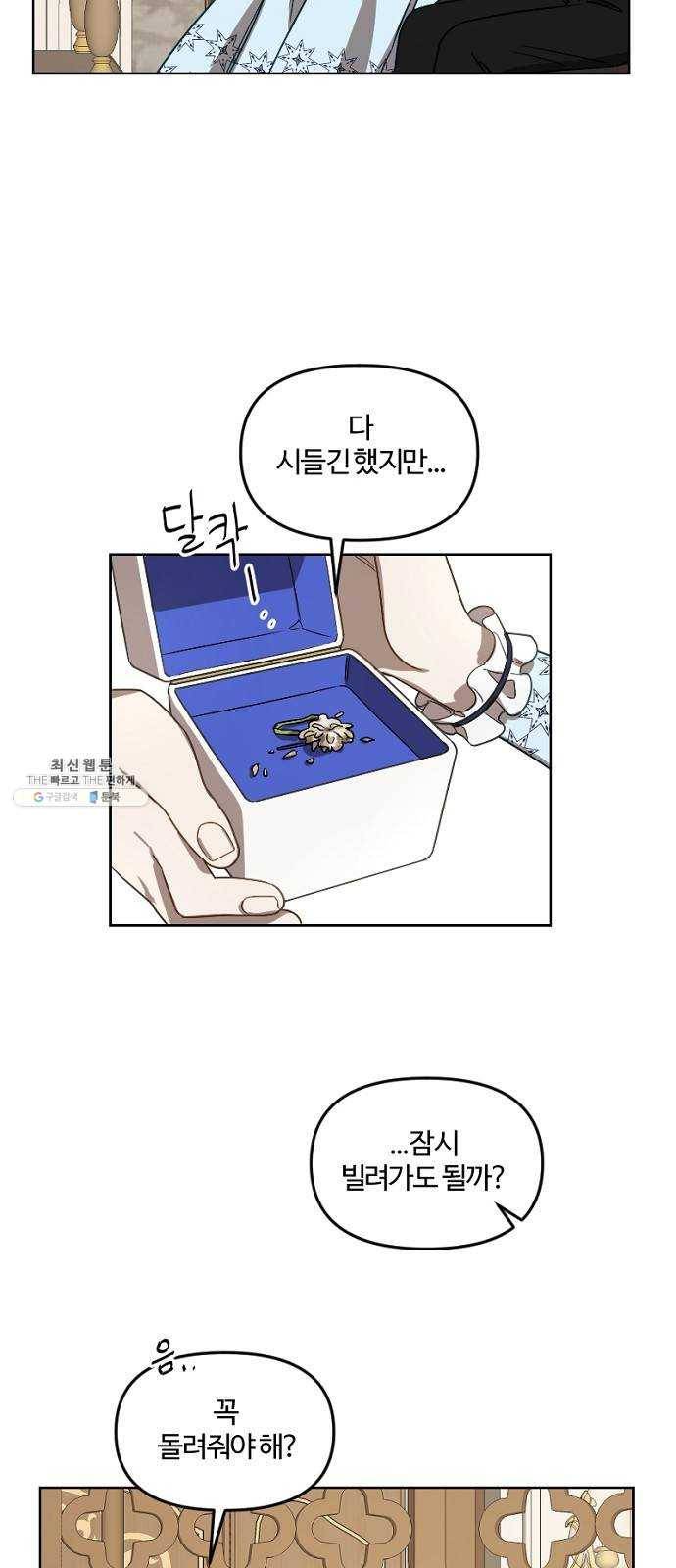 그 황제가 시곗바늘을 되돌린 사연 13화 30