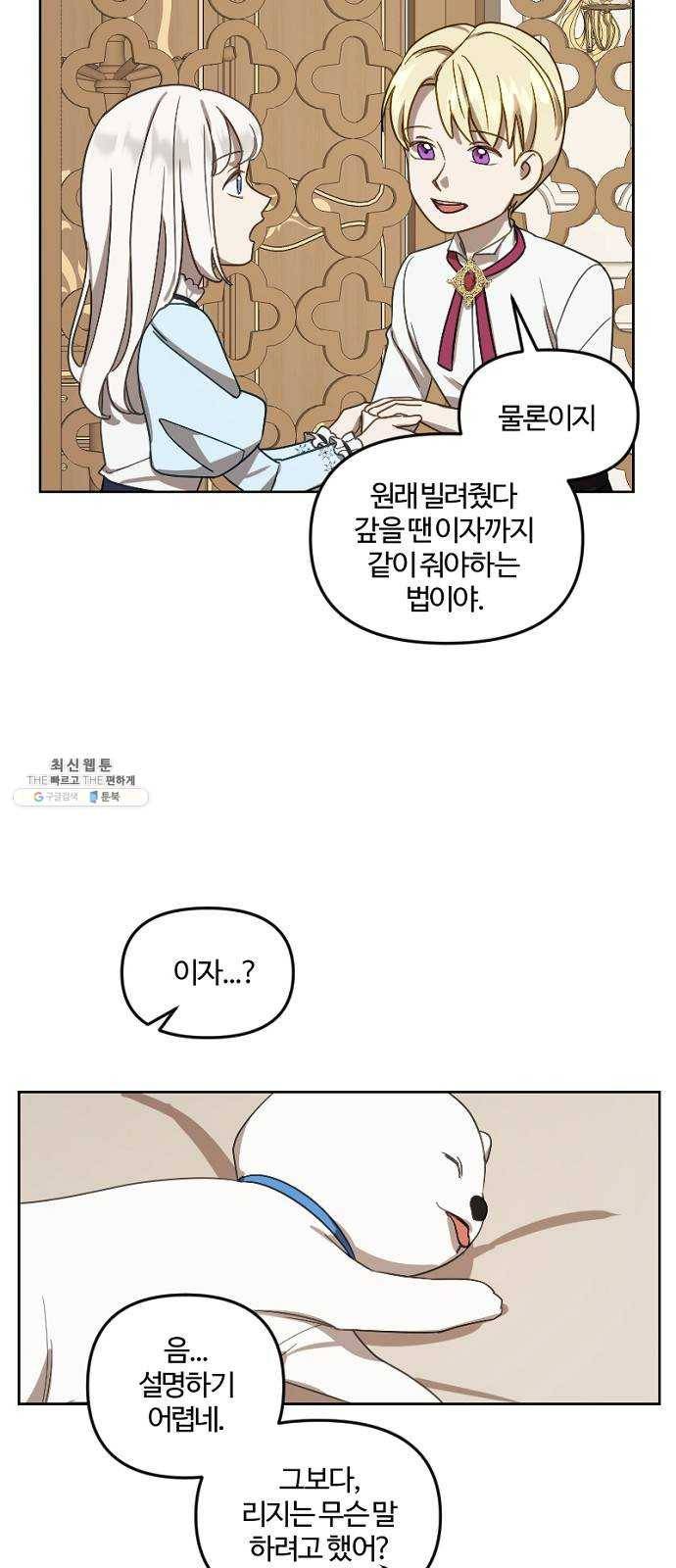 그 황제가 시곗바늘을 되돌린 사연 13화 31