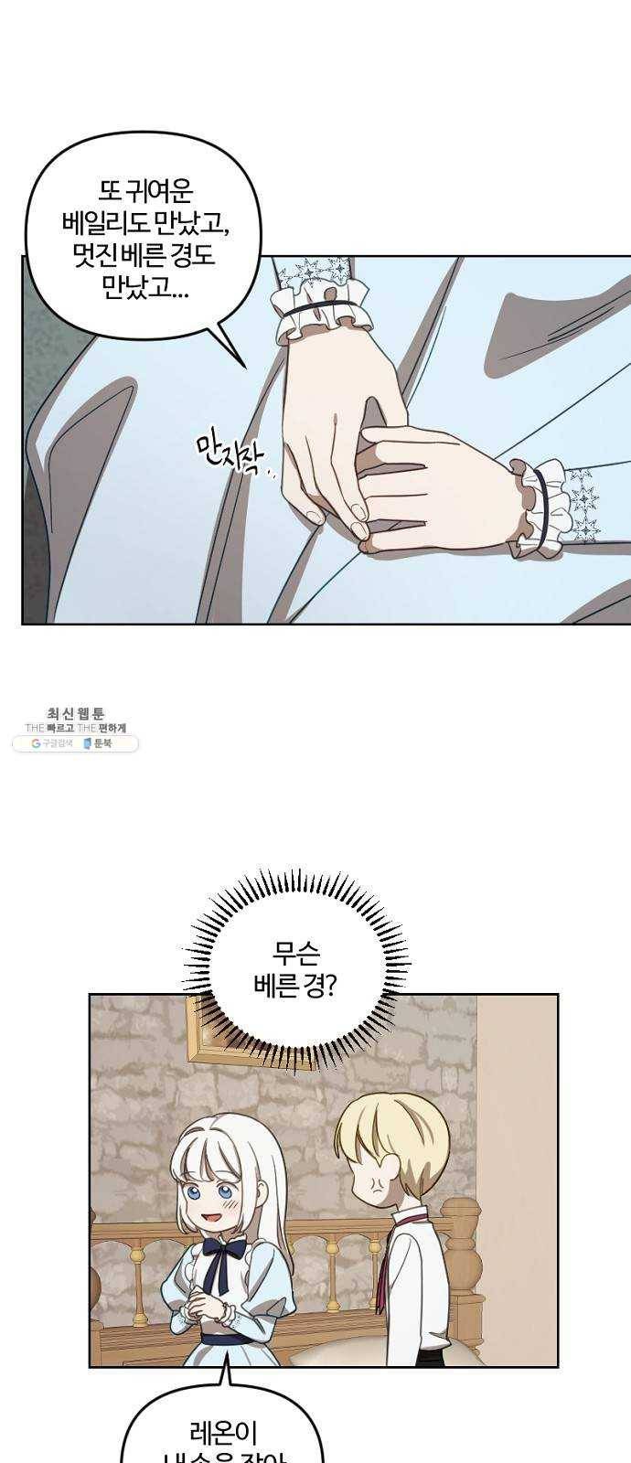 그 황제가 시곗바늘을 되돌린 사연 13화 33