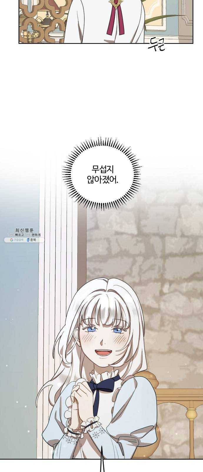 그 황제가 시곗바늘을 되돌린 사연 13화 35