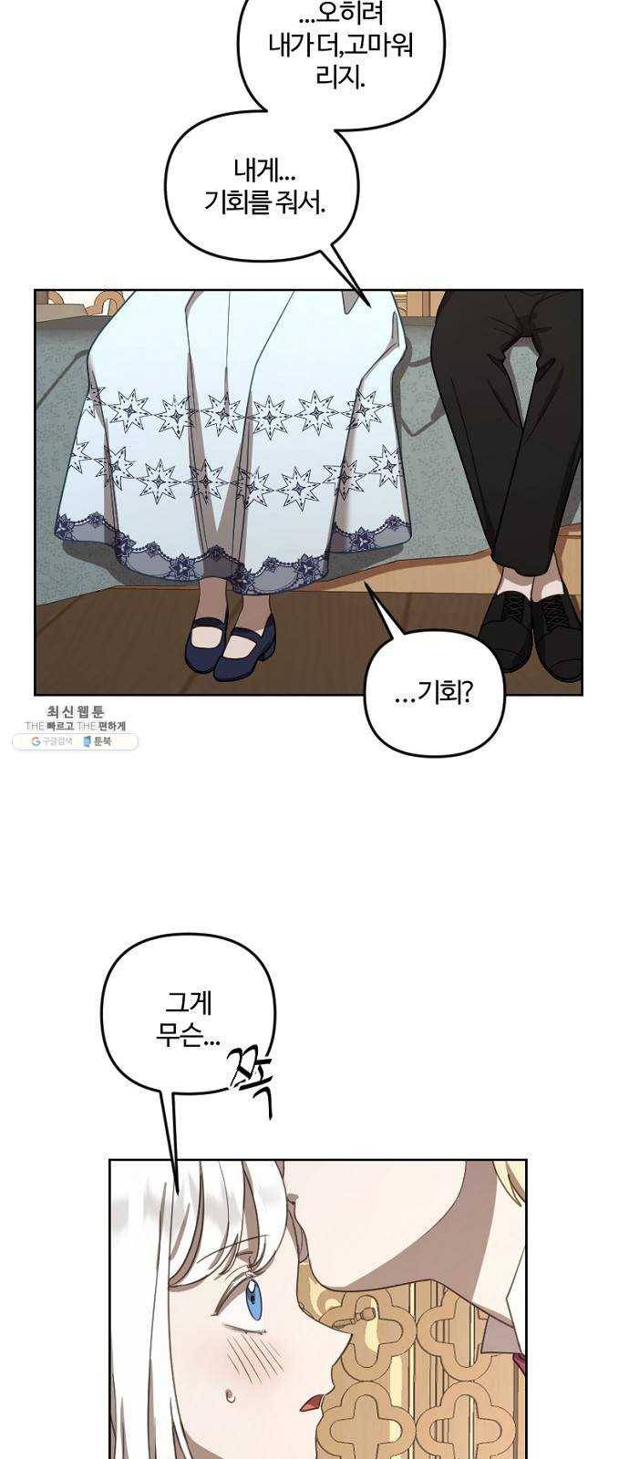 그 황제가 시곗바늘을 되돌린 사연 13화 37