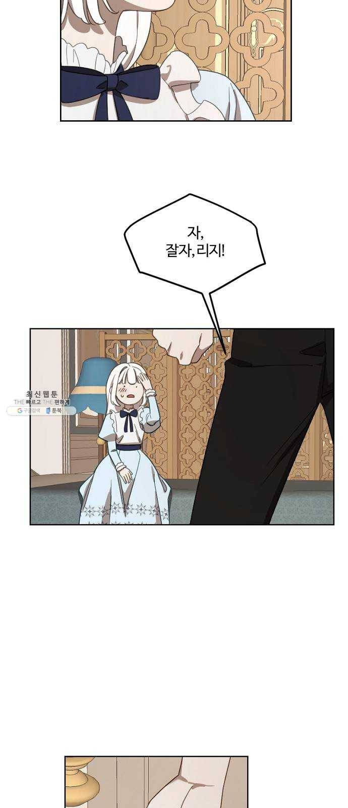그 황제가 시곗바늘을 되돌린 사연 13화 38