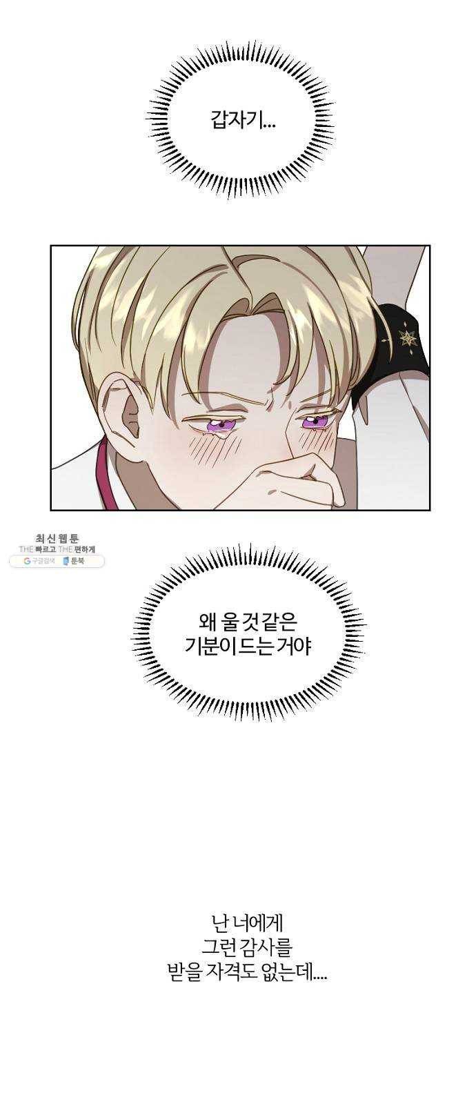 그 황제가 시곗바늘을 되돌린 사연 13화 40