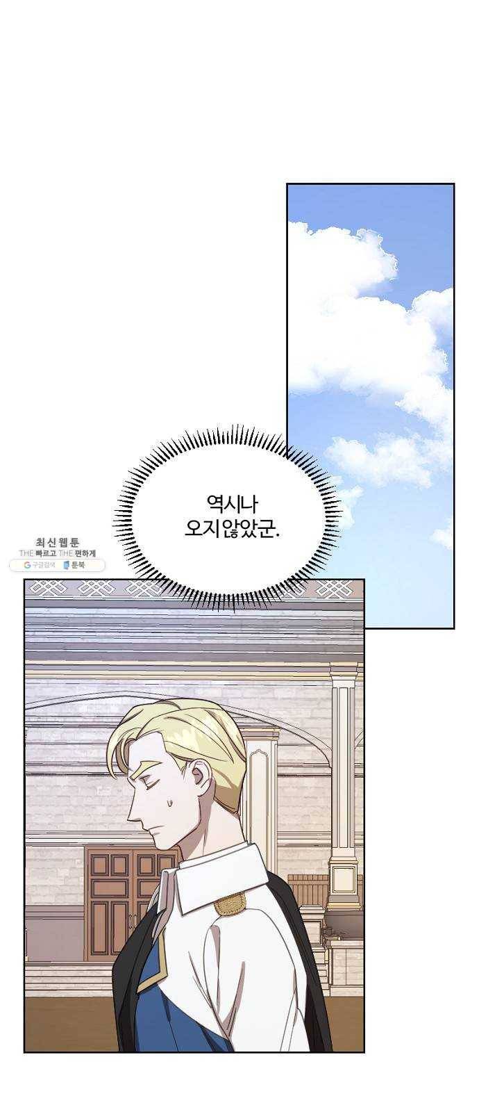 그 황제가 시곗바늘을 되돌린 사연 13화 42