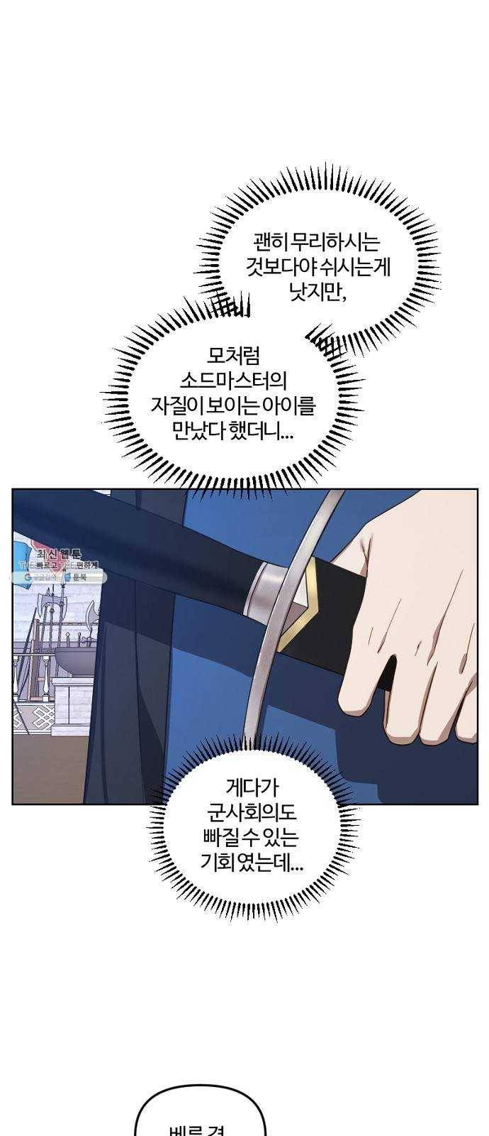 그 황제가 시곗바늘을 되돌린 사연 13화 43