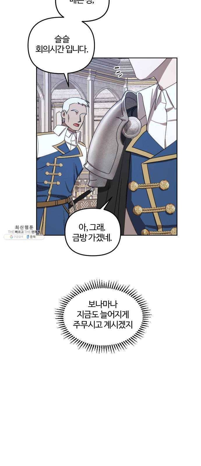 그 황제가 시곗바늘을 되돌린 사연 13화 44