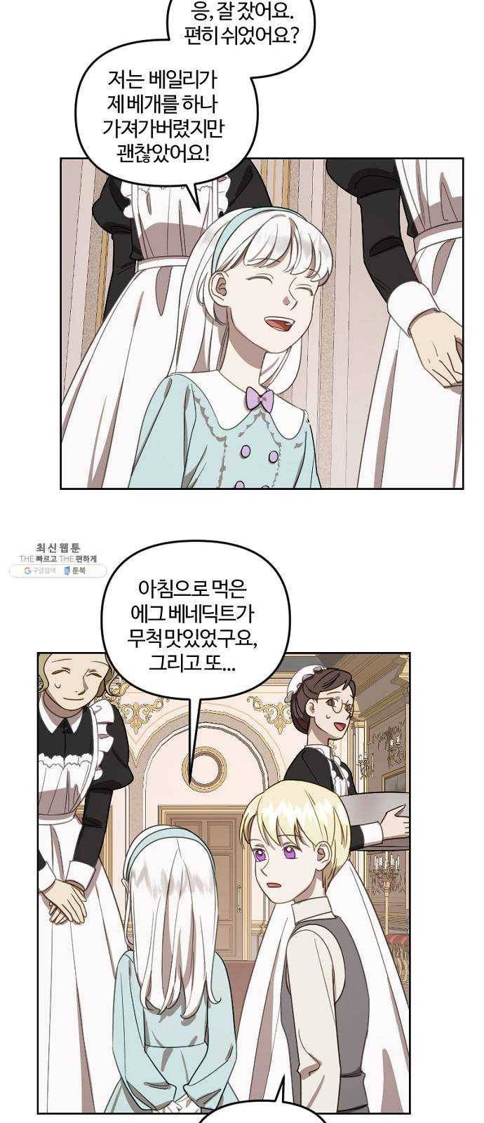 그 황제가 시곗바늘을 되돌린 사연 13화 46