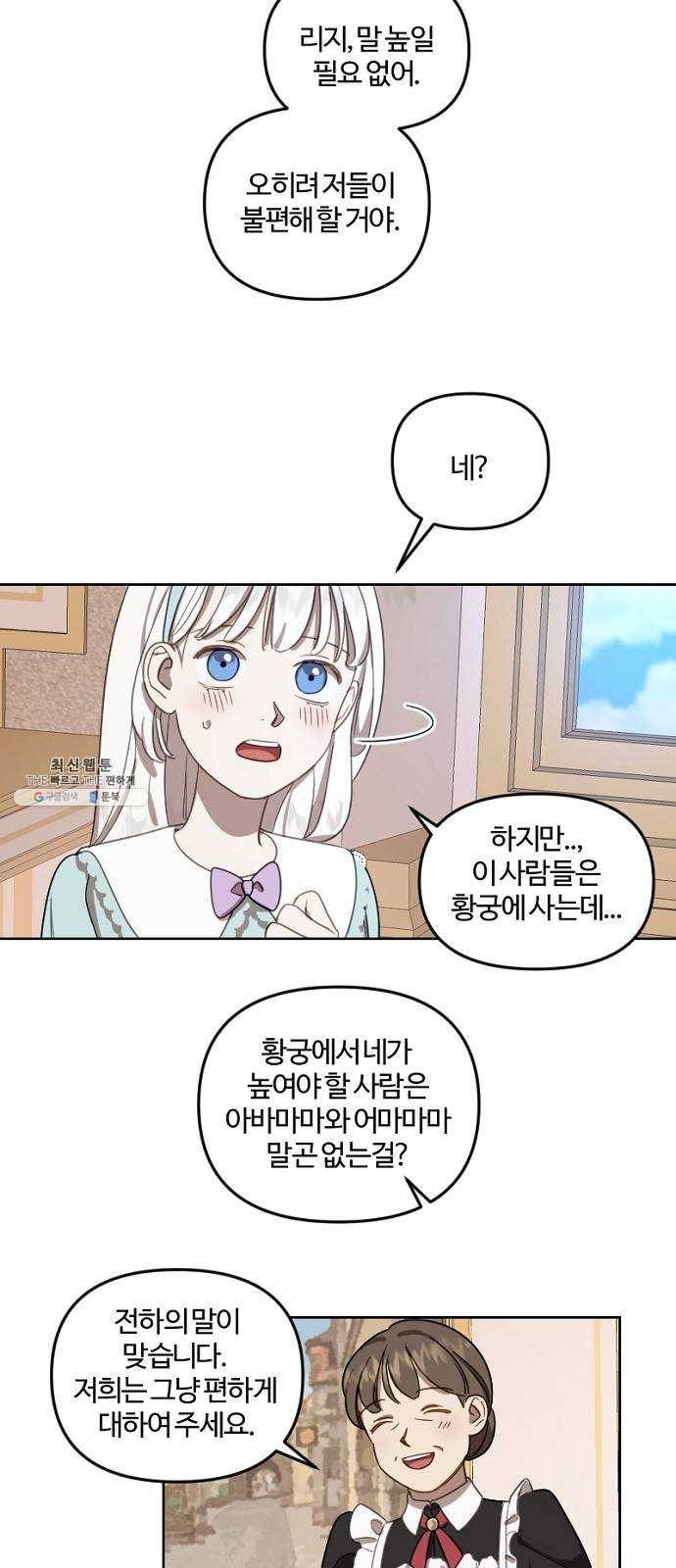 그 황제가 시곗바늘을 되돌린 사연 13화 47