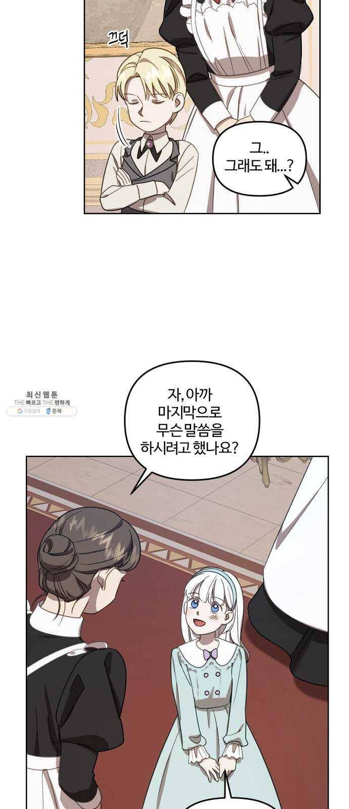 그 황제가 시곗바늘을 되돌린 사연 13화 48