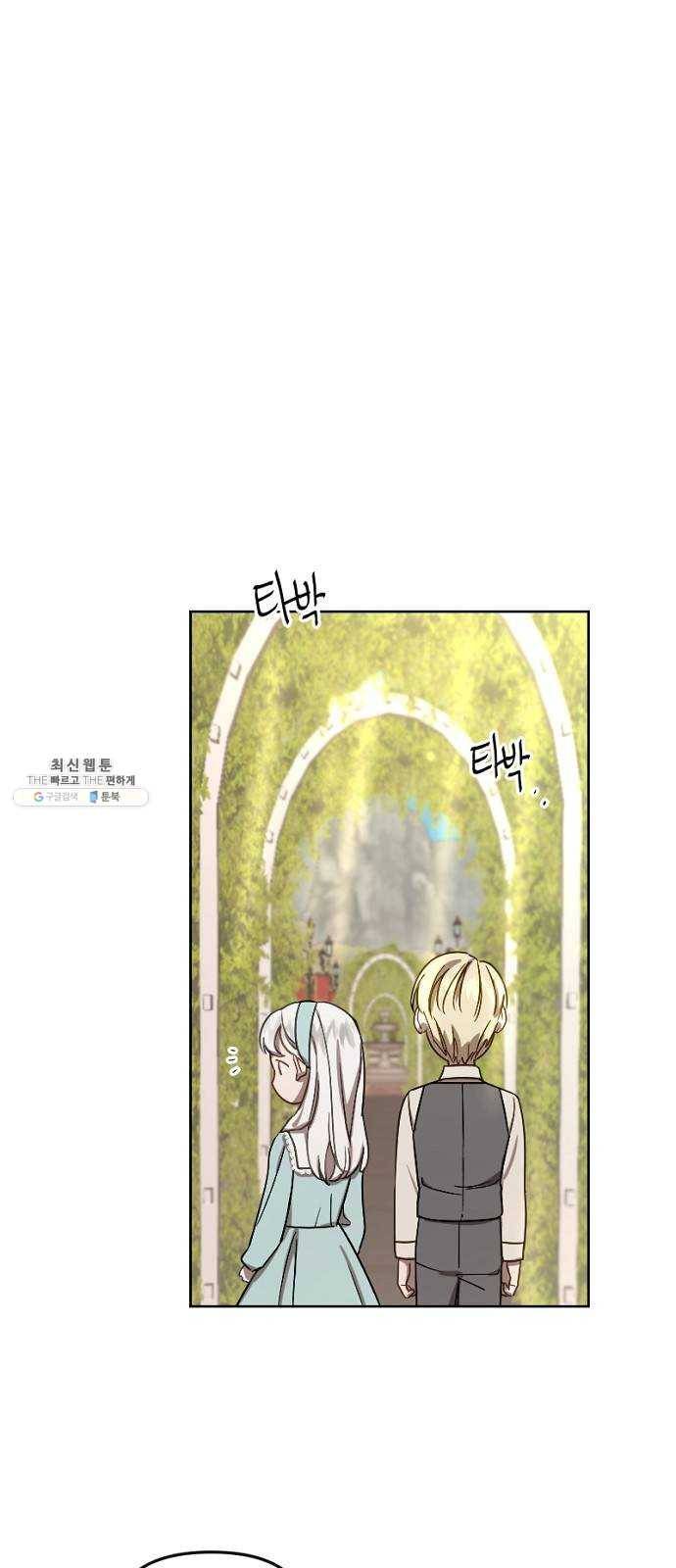 그 황제가 시곗바늘을 되돌린 사연 13화 52