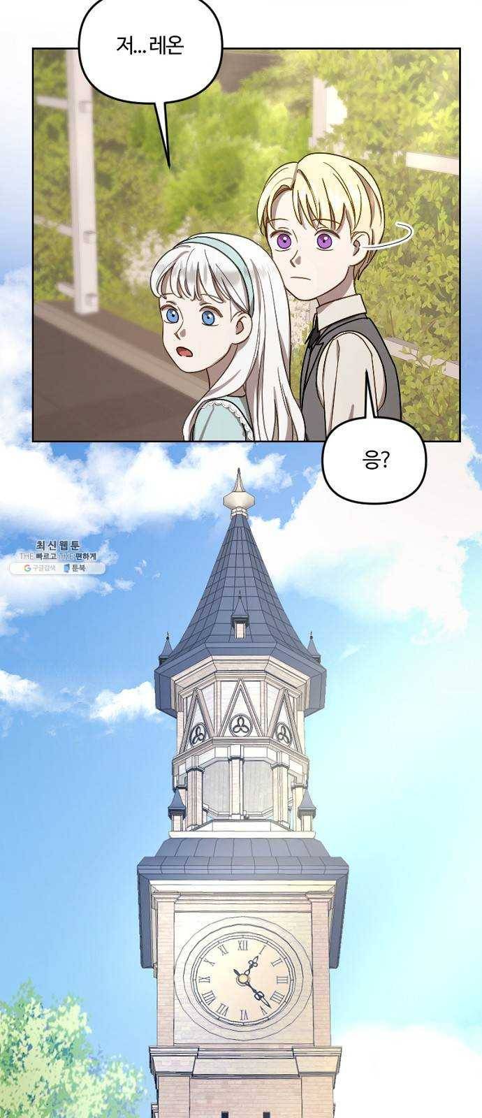 그 황제가 시곗바늘을 되돌린 사연 13화 53