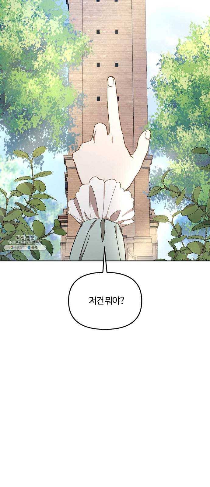 그 황제가 시곗바늘을 되돌린 사연 13화 54