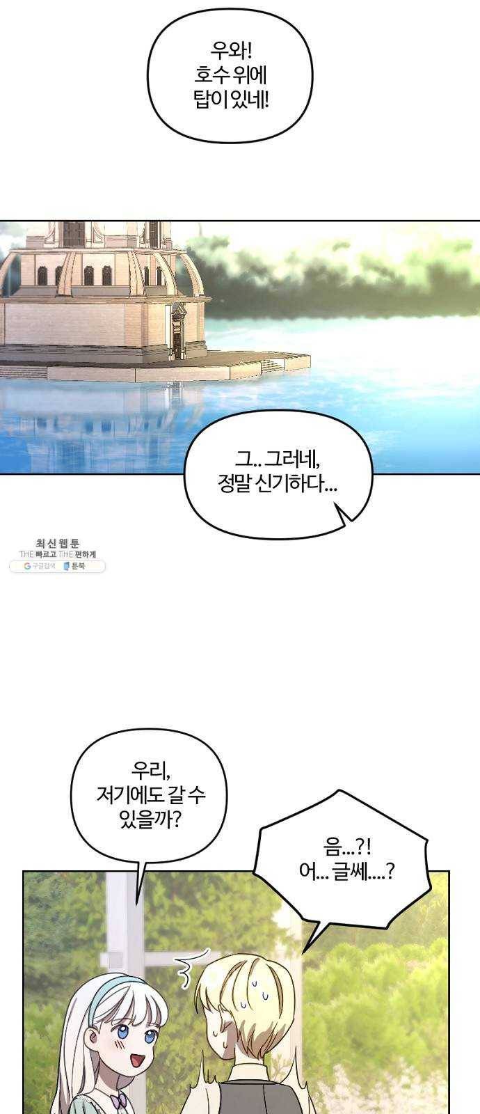 그 황제가 시곗바늘을 되돌린 사연 13화 55