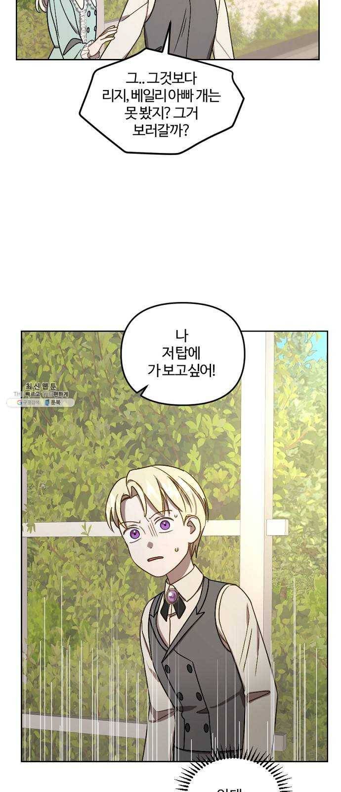 그 황제가 시곗바늘을 되돌린 사연 13화 56
