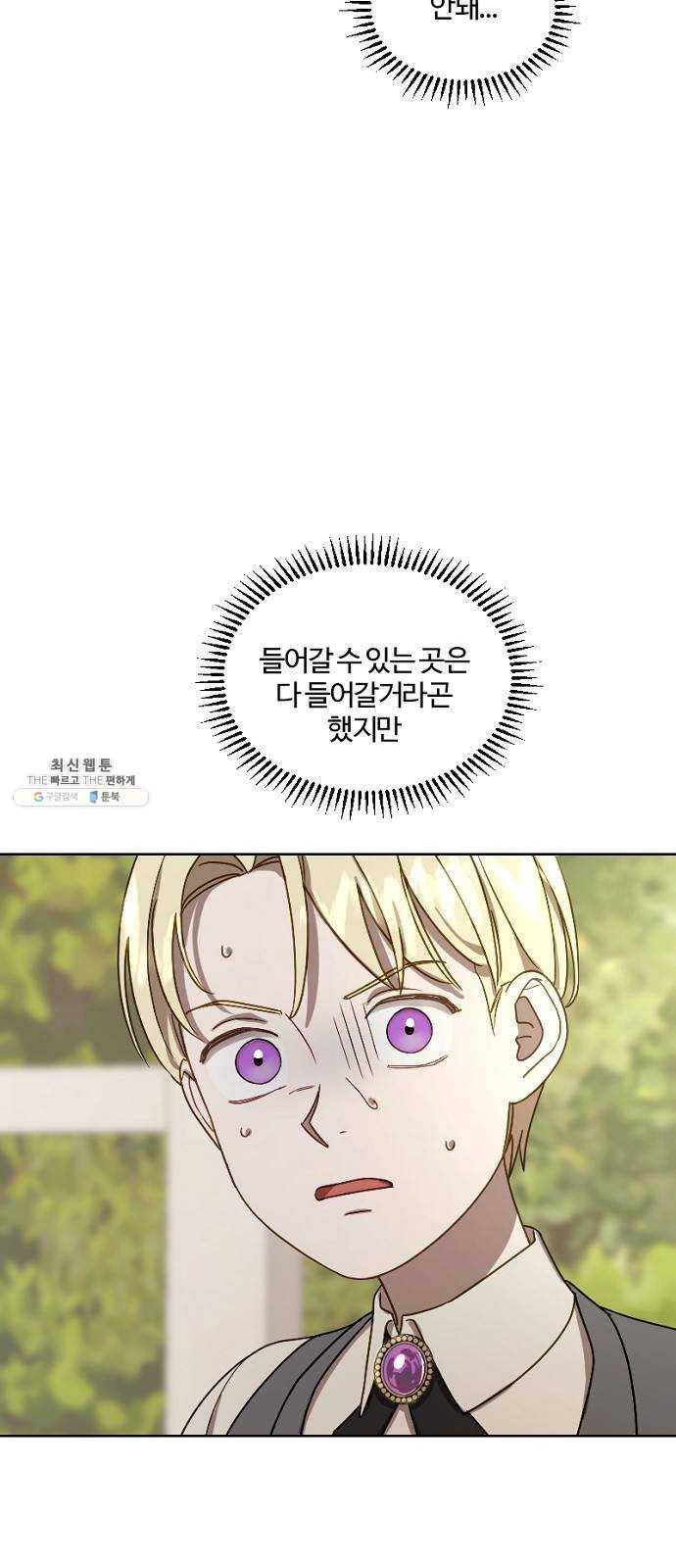 그 황제가 시곗바늘을 되돌린 사연 13화 57