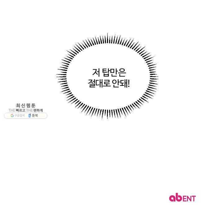 그 황제가 시곗바늘을 되돌린 사연 13화 58