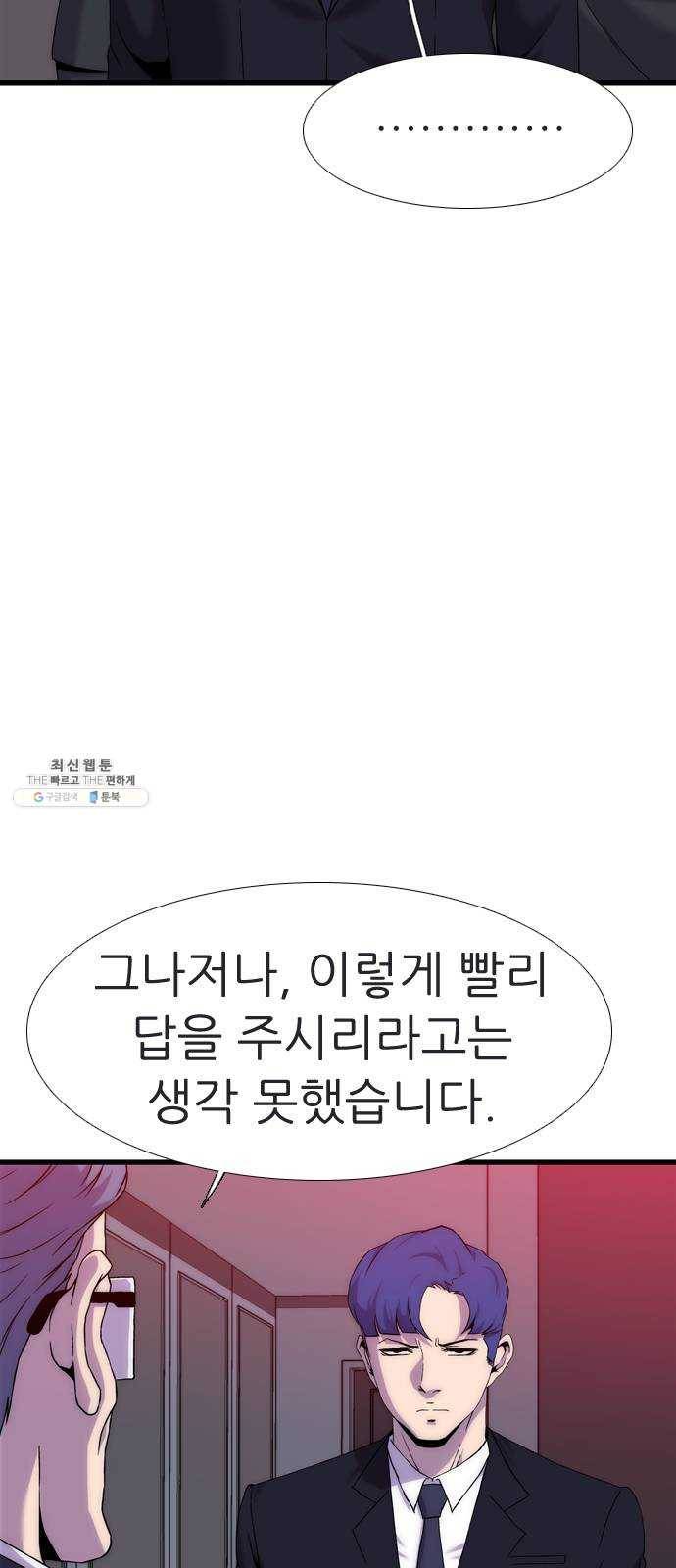 미드나잇 체이서 109화 3