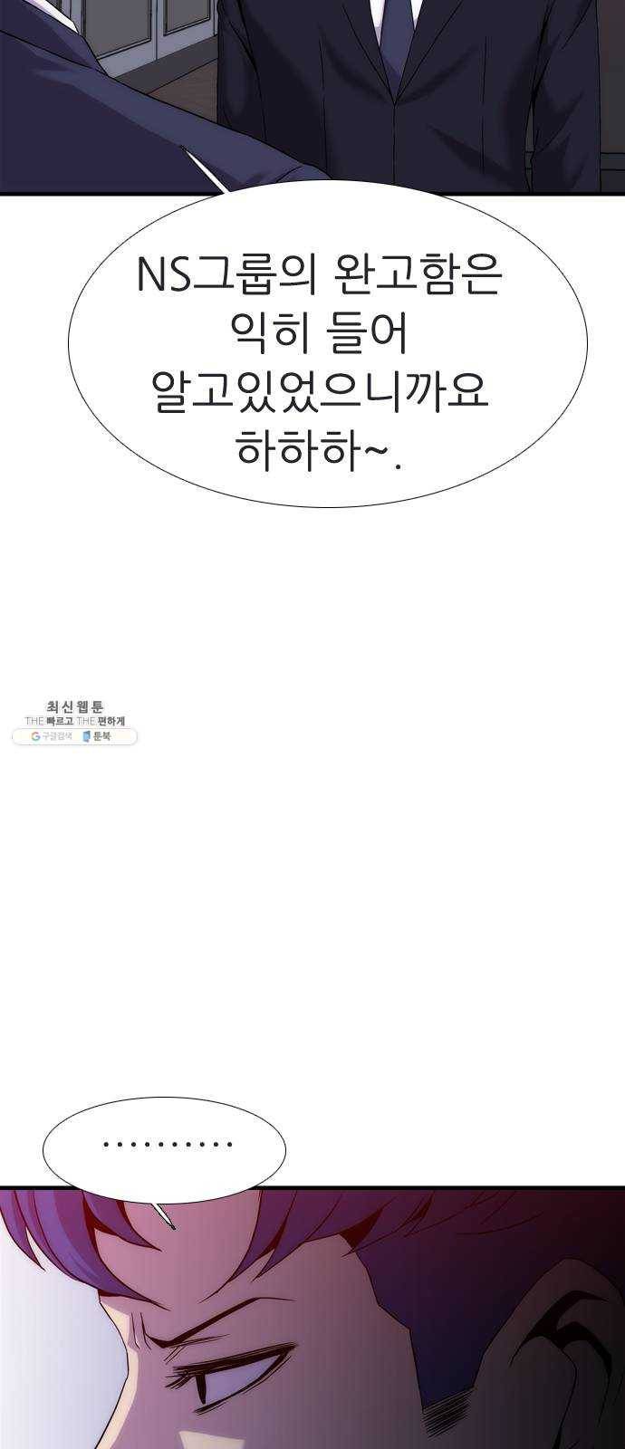 미드나잇 체이서 109화 4