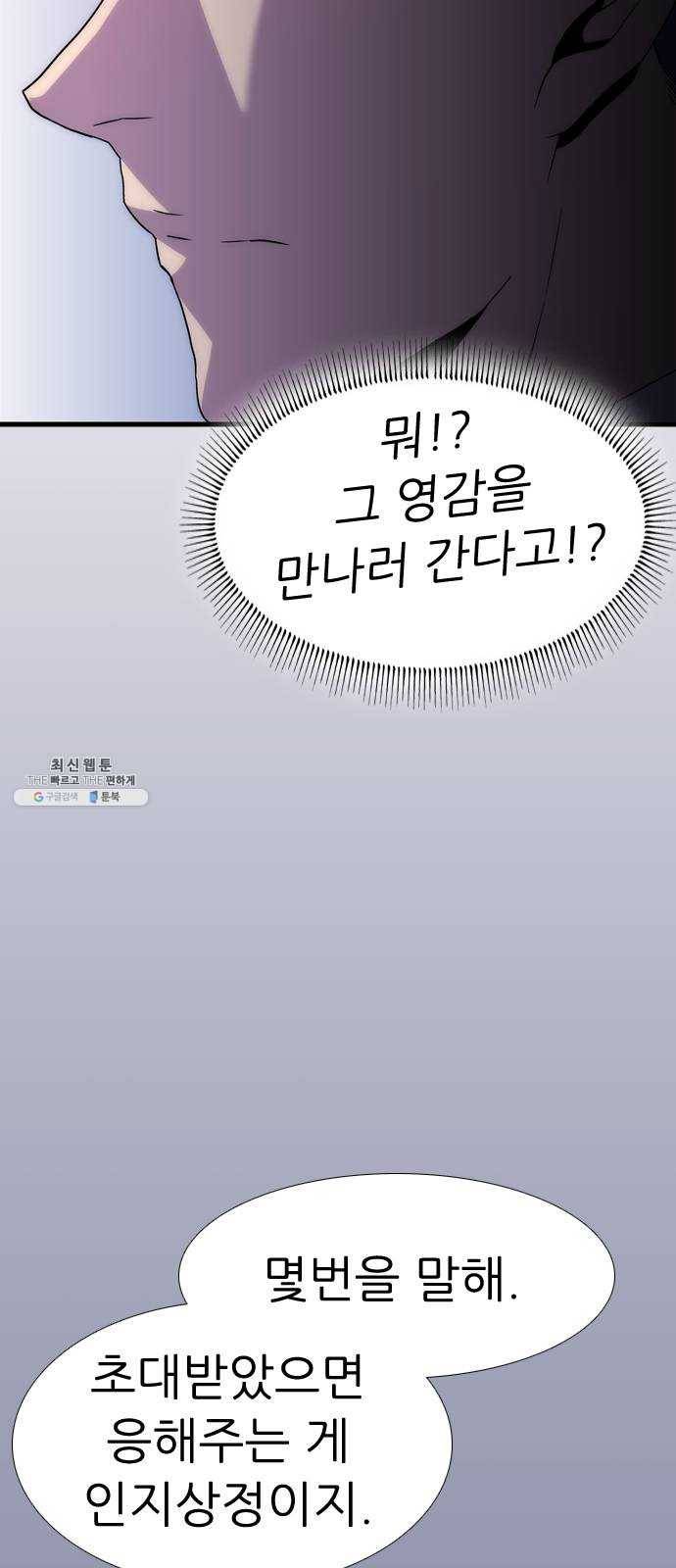 미드나잇 체이서 109화 5