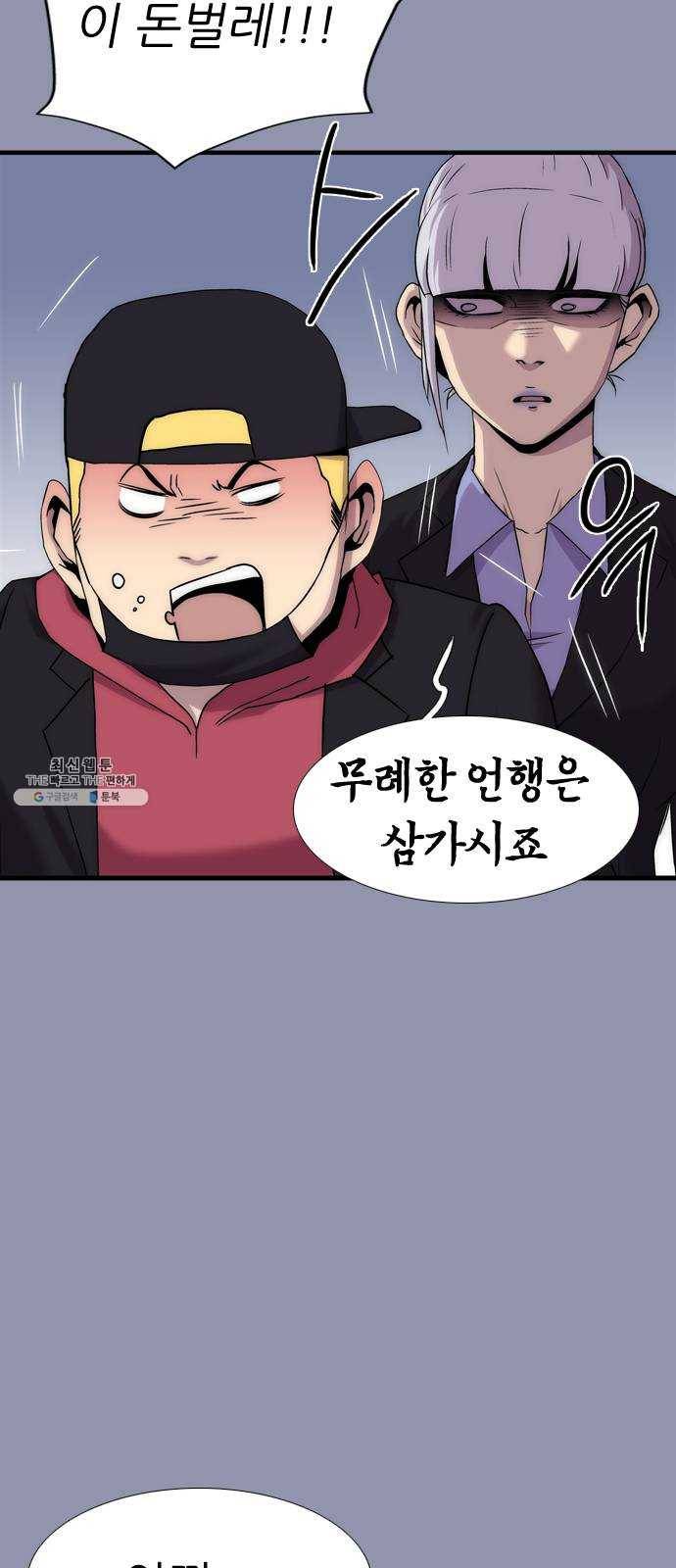 미드나잇 체이서 109화 7