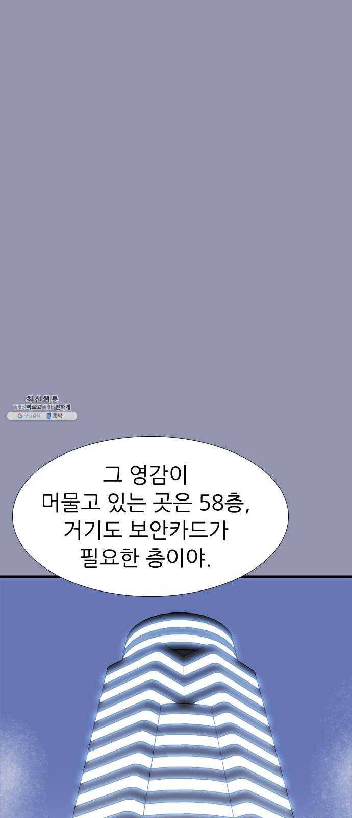 미드나잇 체이서 109화 10