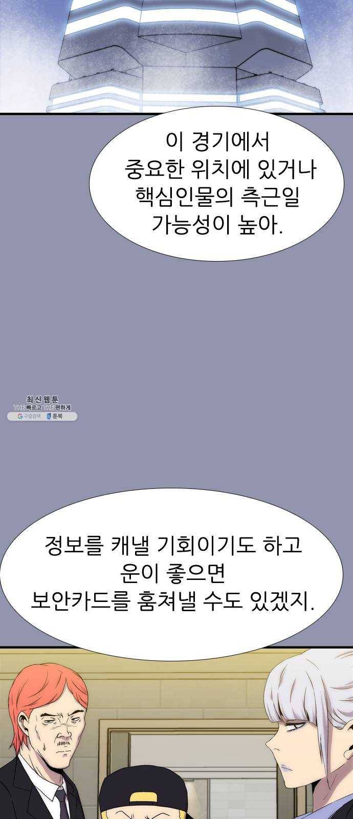 미드나잇 체이서 109화 11