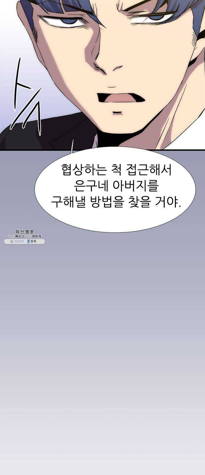 미드나잇 체이서 109화 13