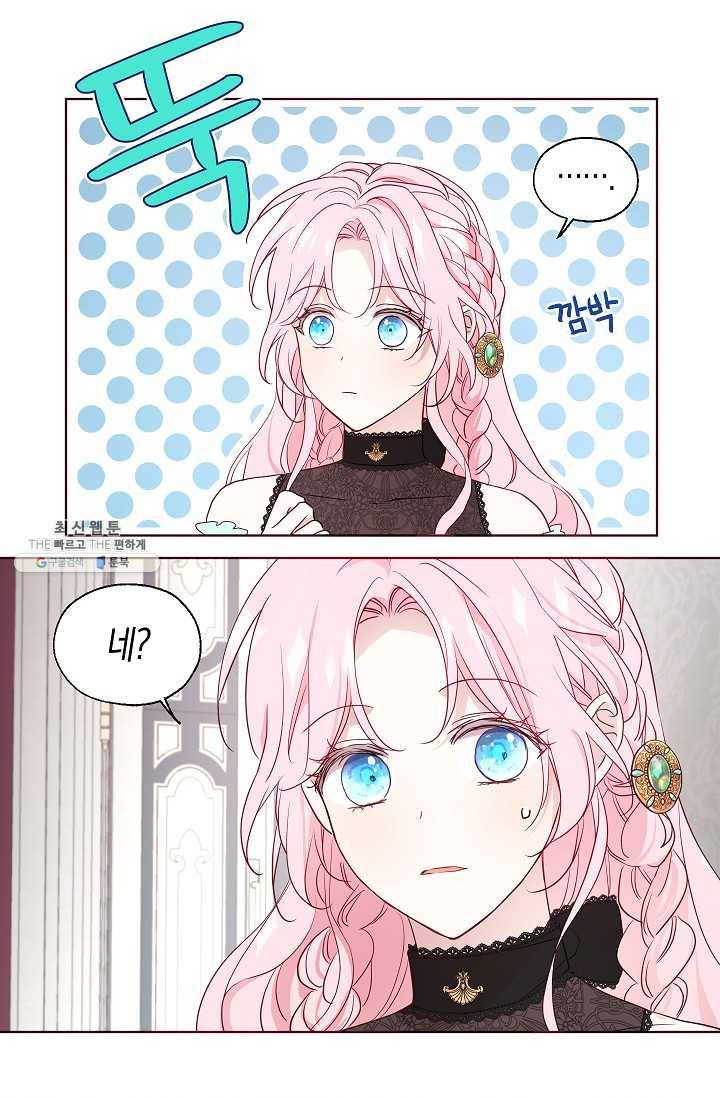 악당의 아빠를 꼬셔라 63화 8