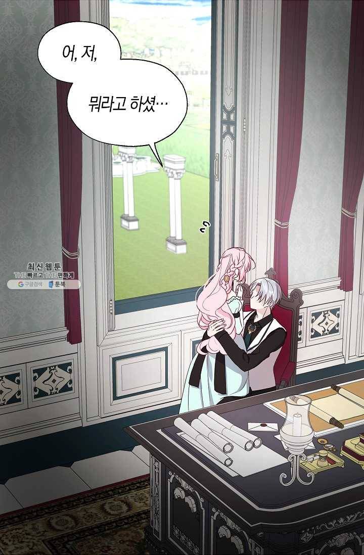 악당의 아빠를 꼬셔라 63화 9