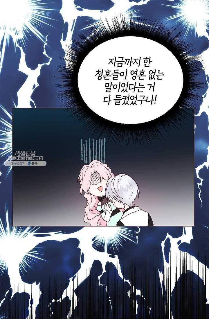 악당의 아빠를 꼬셔라 63화 12