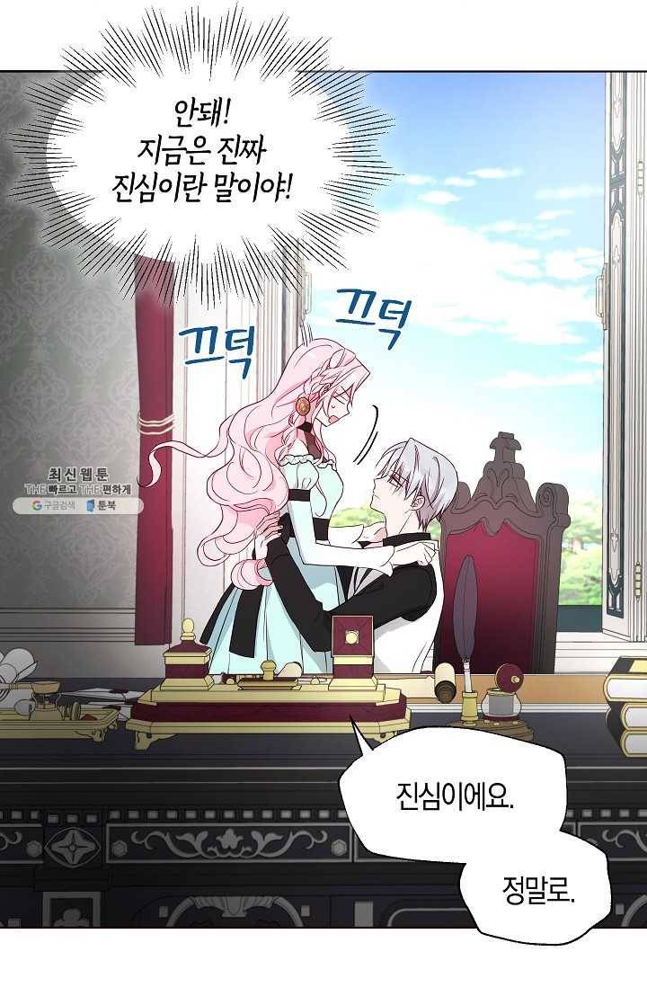 악당의 아빠를 꼬셔라 63화 13