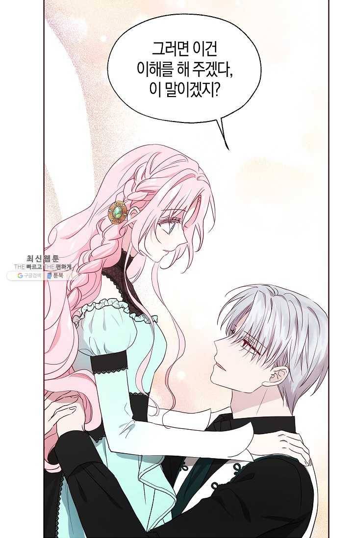 악당의 아빠를 꼬셔라 63화 14