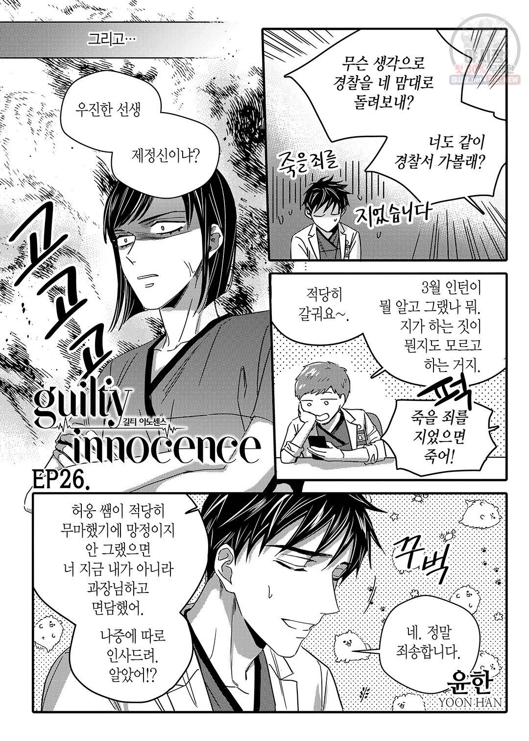 길티 이노센스 26화 2
