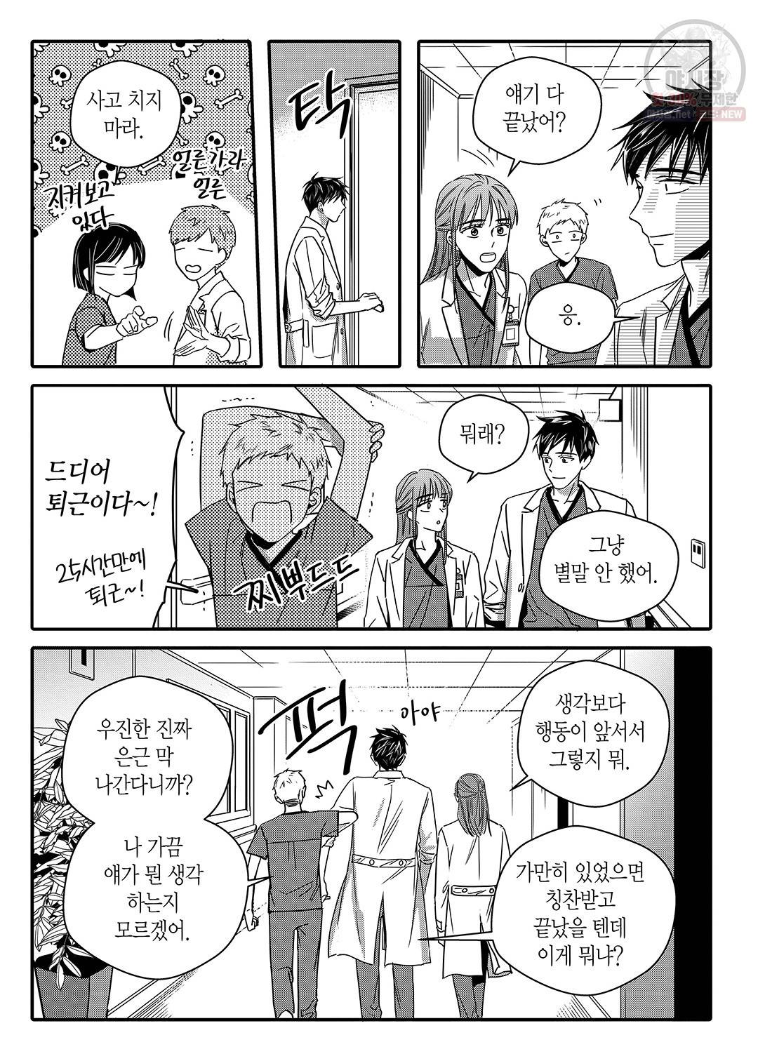 길티 이노센스 26화 3