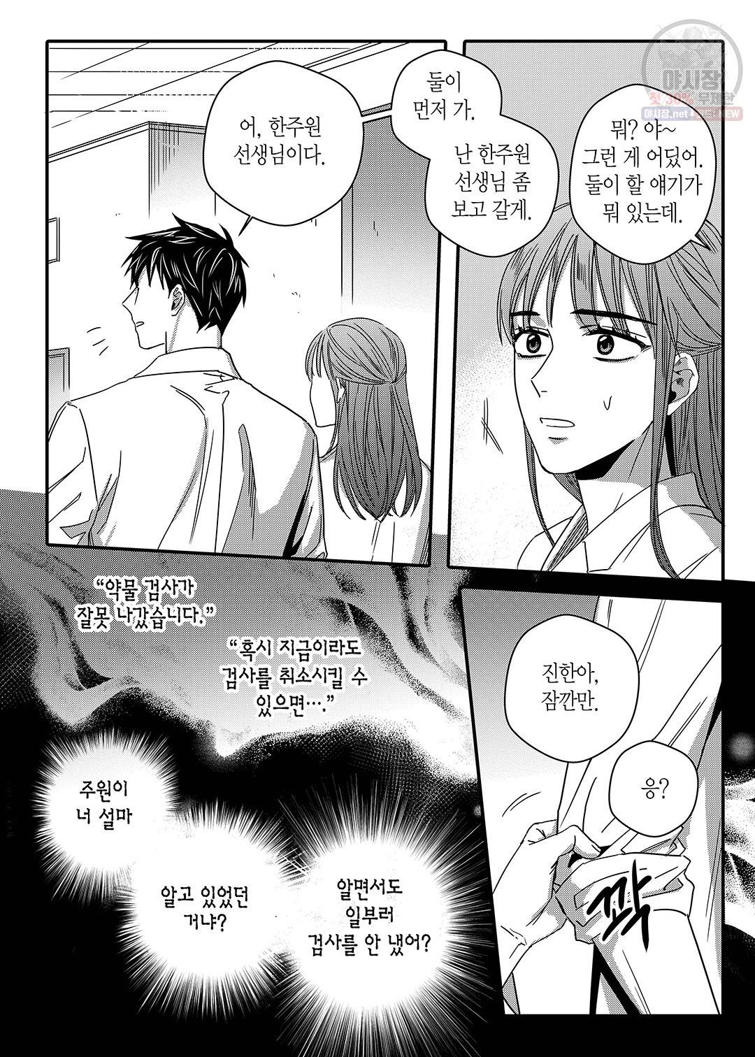 길티 이노센스 26화 4