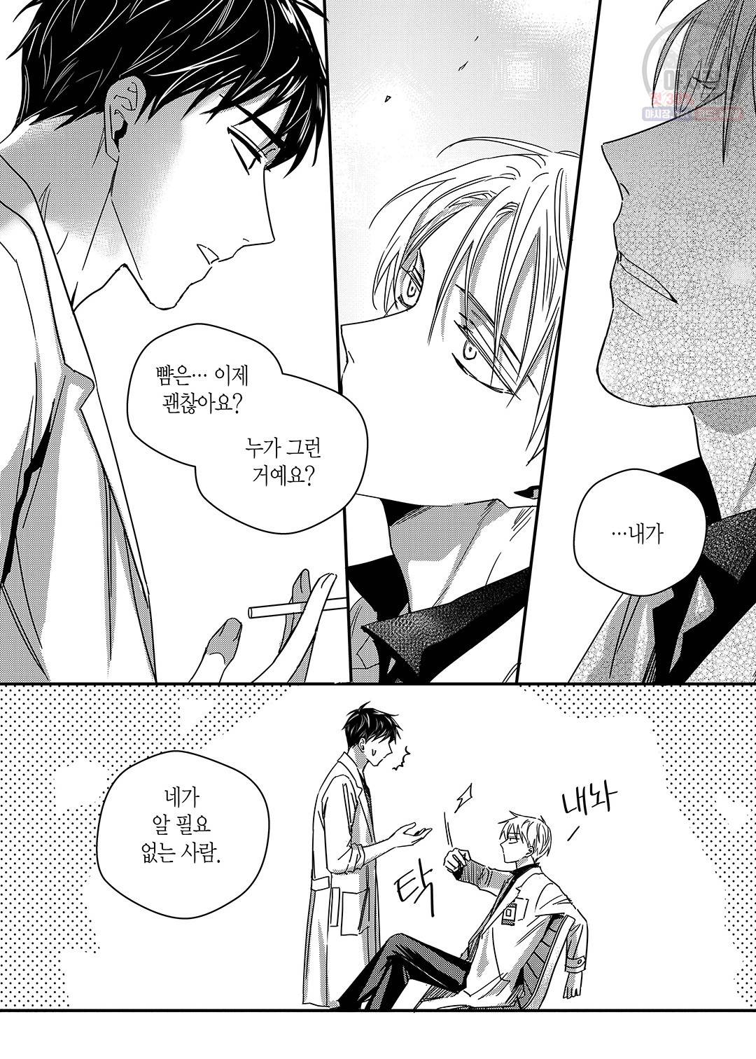 길티 이노센스 26화 10