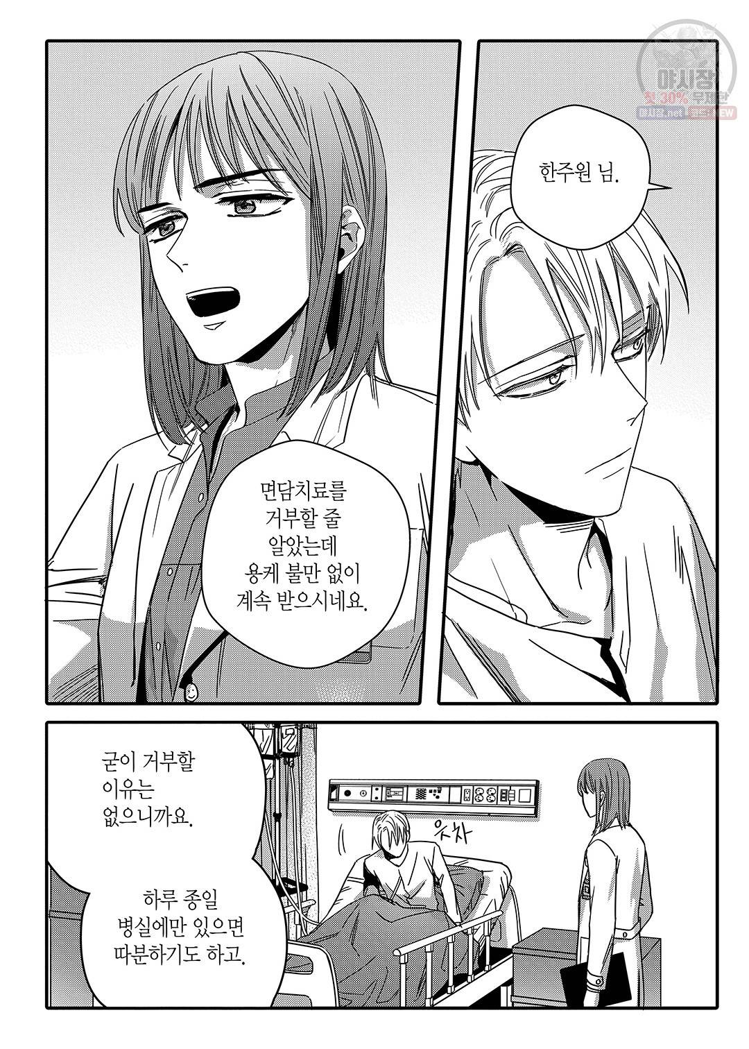길티 이노센스 26화 14