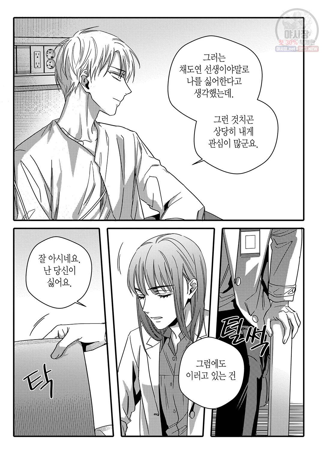 길티 이노센스 26화 15