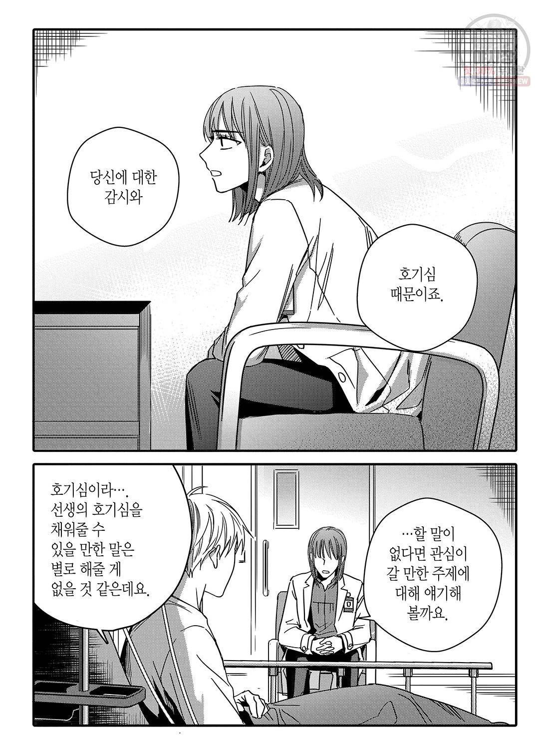 길티 이노센스 26화 16